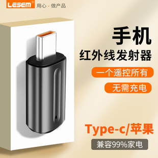 c适用于苹果华为vivo小米oppo安卓智能手机遥控器通用万能空调电视接收遥控 LESEM手机红外线发射器接头type