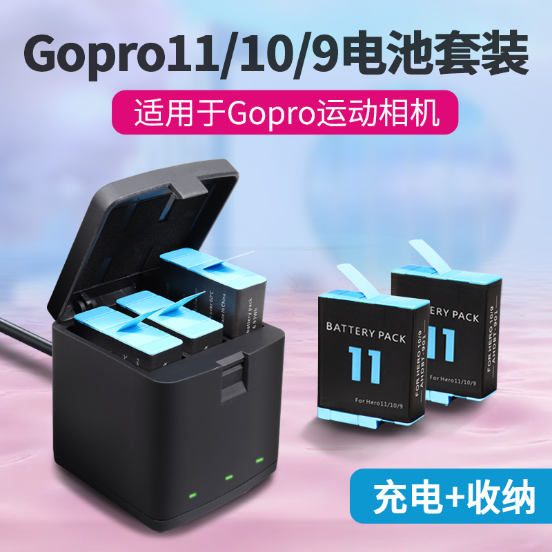 适用gopro12电池gopro11/10/9充电器gopro8配件运动相机充电收纳盒三充套装快充充电头gopro7电池充电器配件 3C数码配件 数码相机电池 原图主图