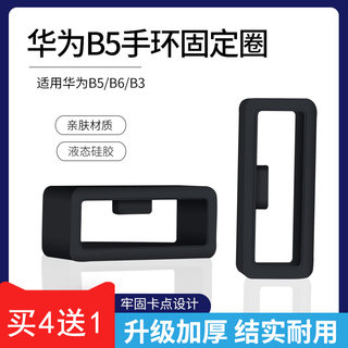 华为b5手环表带扣18mm胶圈扣环卡扣b6手表智能运动硅胶活动圈固定圈配件替换带b3表带圈扣环固定扣零部件底座