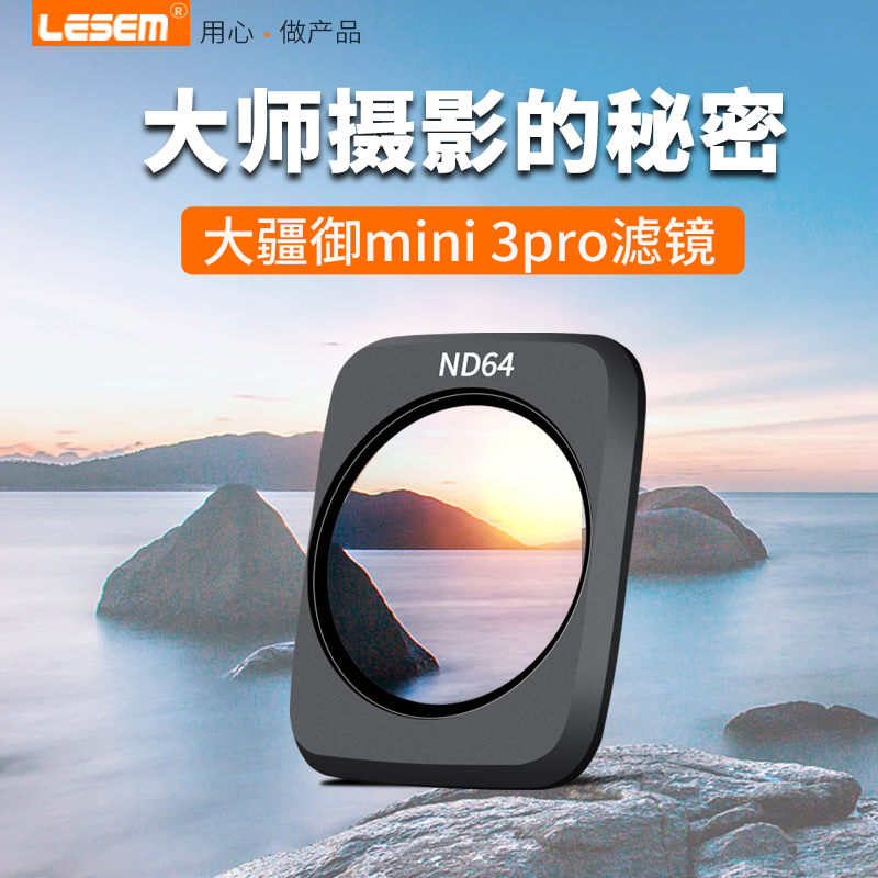 适用大疆御mini 3pro滤镜ND迷你3云台8/16/32/64减光镜UV保护CPL偏振镜ND-PL可调节mini3pro滤镜DJ无人机配件 3C数码配件 滤镜 原图主图