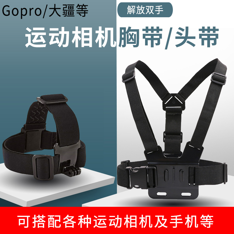 gopro胸带gopro8胸前户外骑行