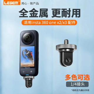 适用insta360 one x/x2/x3全景运动相机头盔支架转接头insta360onex3自行车骑行1/4铝合金转换座x4延长臂配件