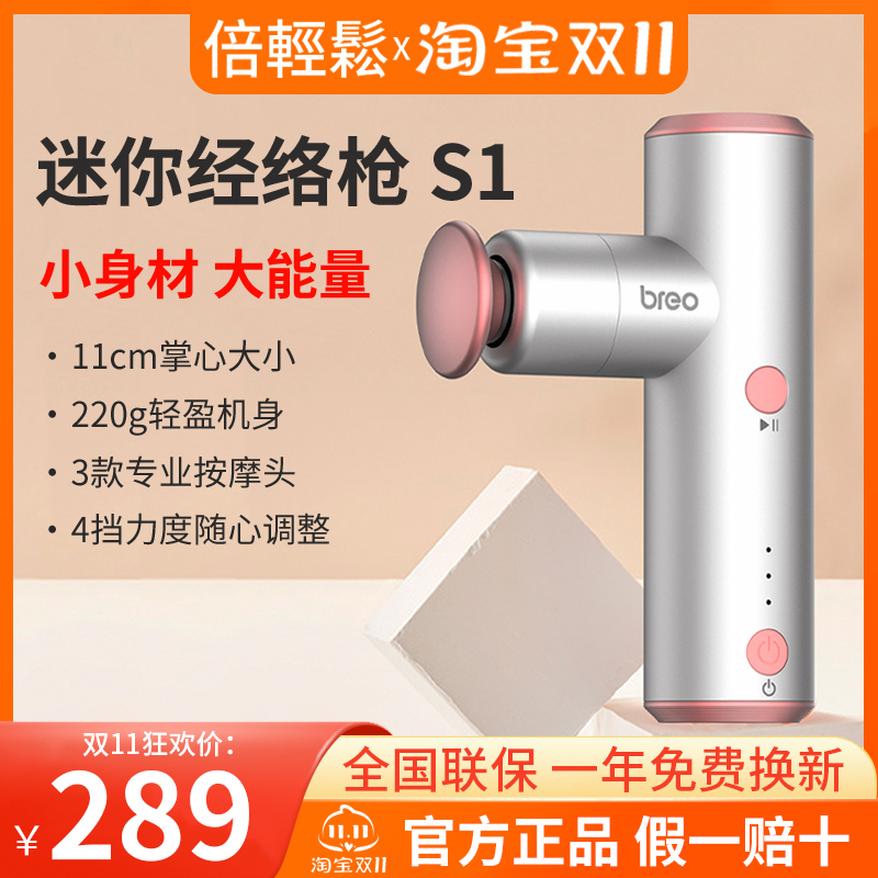 倍轻松筋膜枪肌肉按摩器迷你经络枪S1女生电动按摩枪专业健身器材