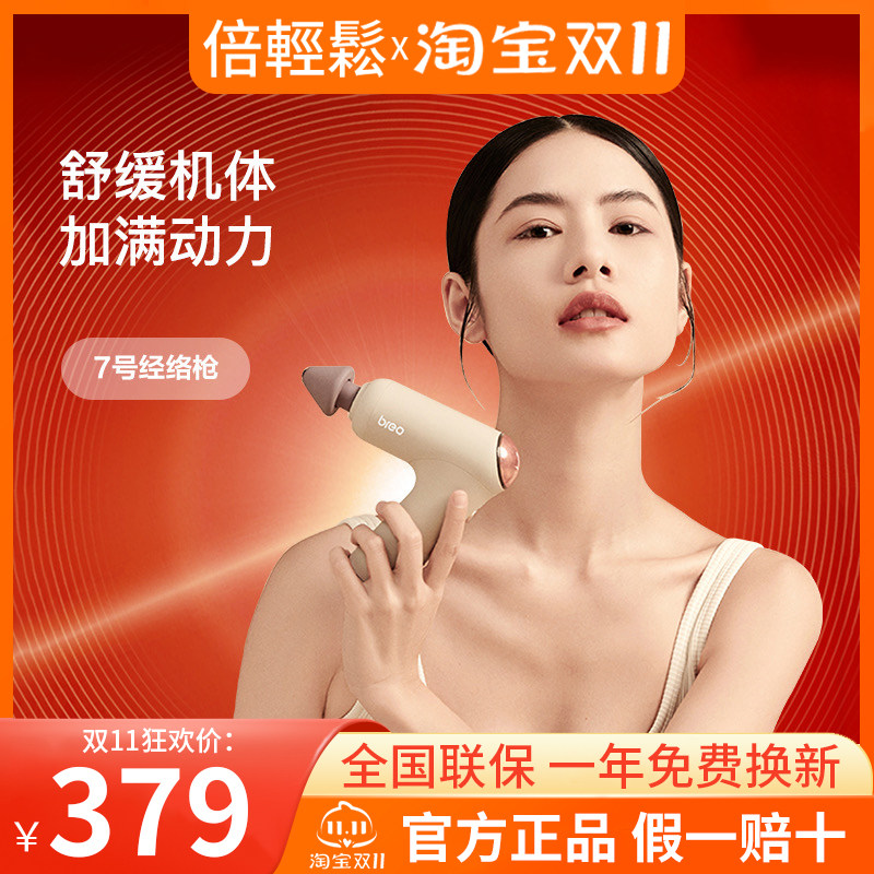 倍轻松7号经络枪肌肉按摩器筋膜枪专业级按摩枪颈膜运动健身器材怎么看?