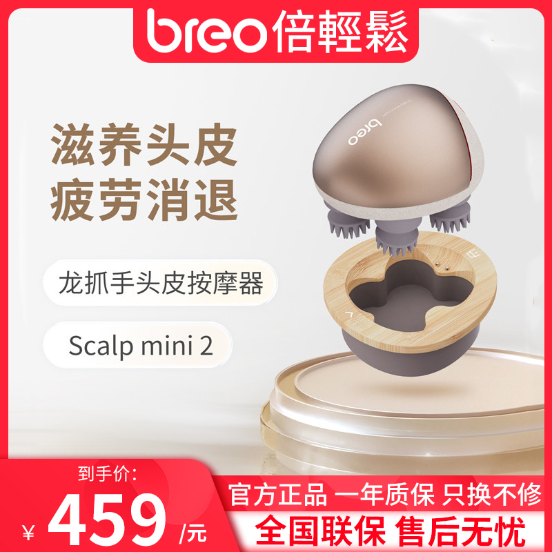 倍轻松头皮按摩器Scalp Mini2头部龙爪手红外线灯光加热防水护发