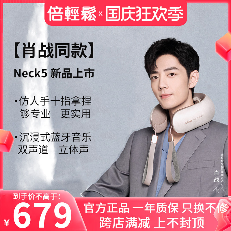 倍轻松Neck5颈部按摩器颈椎脖子热敷智能护颈仪揉捏蓝牙音乐U型枕使用感如何?