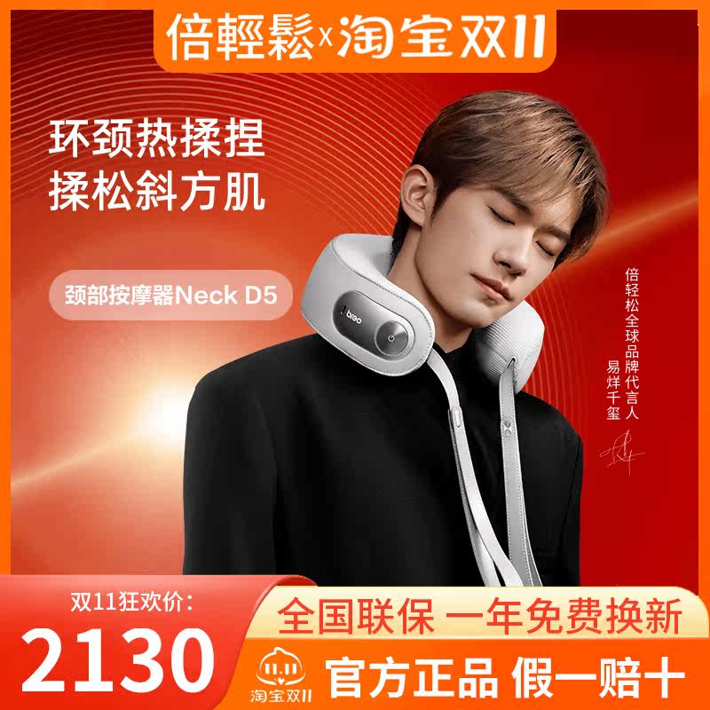 倍轻松Neck D5颈部按摩器加热颈椎肩颈斜方肌揉捏无线APP智能护颈使用感如何?