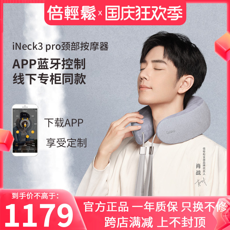 breo/倍轻松iNeck3pro肩颈按摩器颈部按摩仪颈椎热敷揉捏舒缓疲劳属于什么档次？