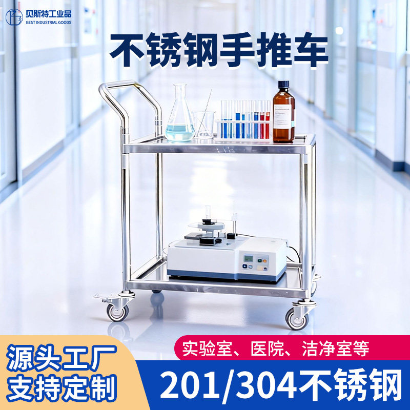 加厚304不锈钢实验室两双层手推车工具车仪器周转搬运小推