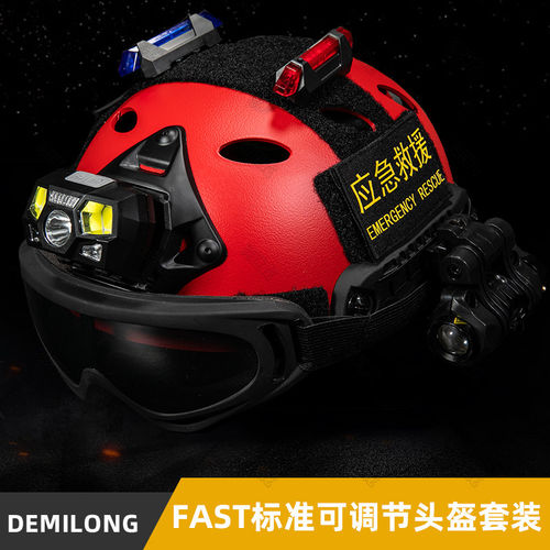 Fast应急救援头盔抢险搜救水域安全帽轻量化多功能战术骑行头盔