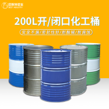 200升铁桶208L化工油桶圆桶18kg烤漆铁皮桶油漆汽油桶柴油桶 加厚