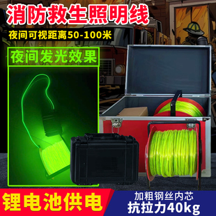 消防发光救生照明线地铁逃生引导发光绳充电式搜索电子荧光导向绳