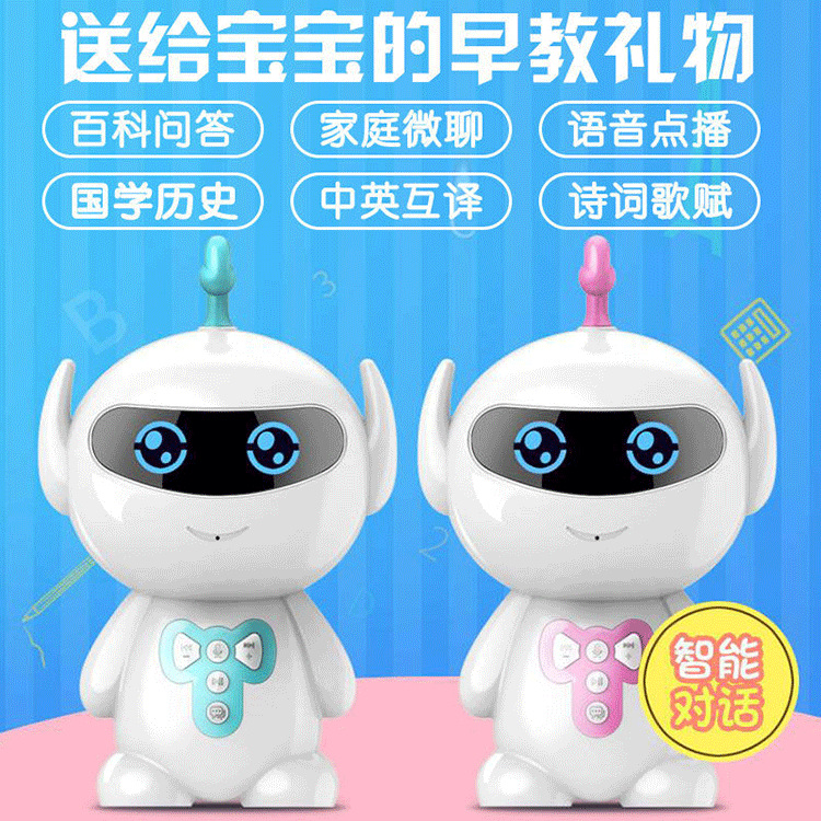 儿童智能早教机器人高科技语音对智能机器人