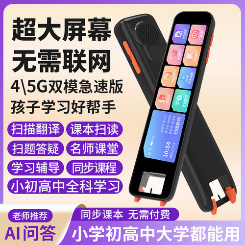 点读笔英语点读笔全科学习扫描英语背单词学习翻译神器电子词典笔