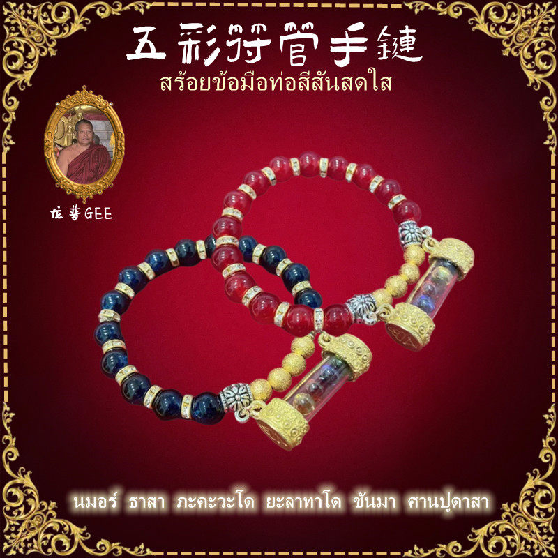 顶鼎佛牌泰国佛牌 龙婆gee 五彩符管手链手串五色塔固吊坠