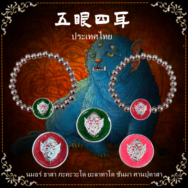 顶鼎佛牌泰国苏斌五眼四耳手链