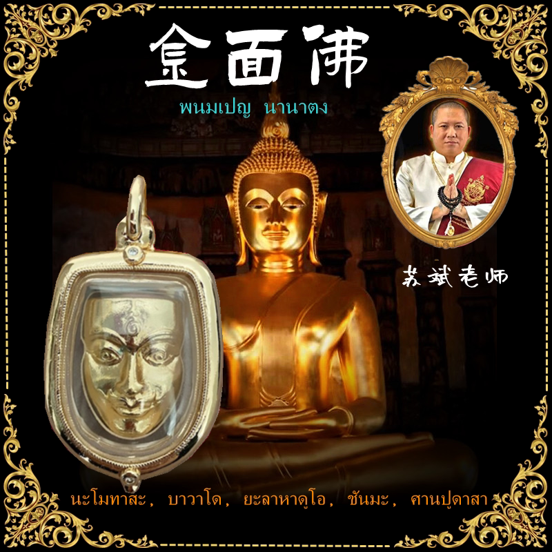 顶鼎佛牌泰国佛牌 苏斌 金面佛吊坠 金色包壳