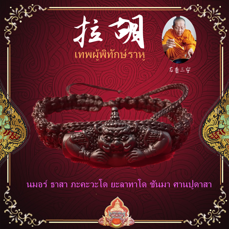 顶鼎佛牌泰国佛牌  拉枯手绳 手链手镯 黑绳 可调节 拉胡手链