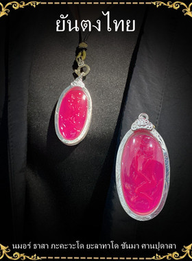 顶鼎泰牌泰国特色手工艺品 AZ暗2565 琉璃YT项坠挂件挂坠