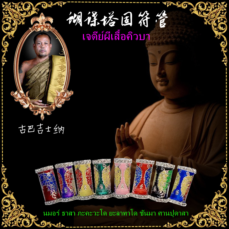 顶鼎佛牌泰国佛牌 古巴吉士纳 蝴蝶符管塔固手绳手链吊坠镶钻珐琅