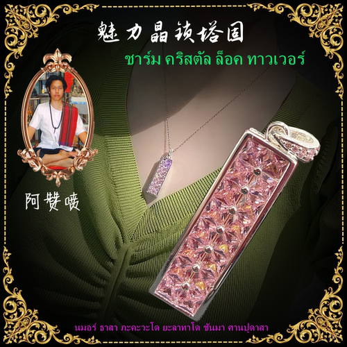 顶鼎佛牌泰国魅力晶锁符管项链