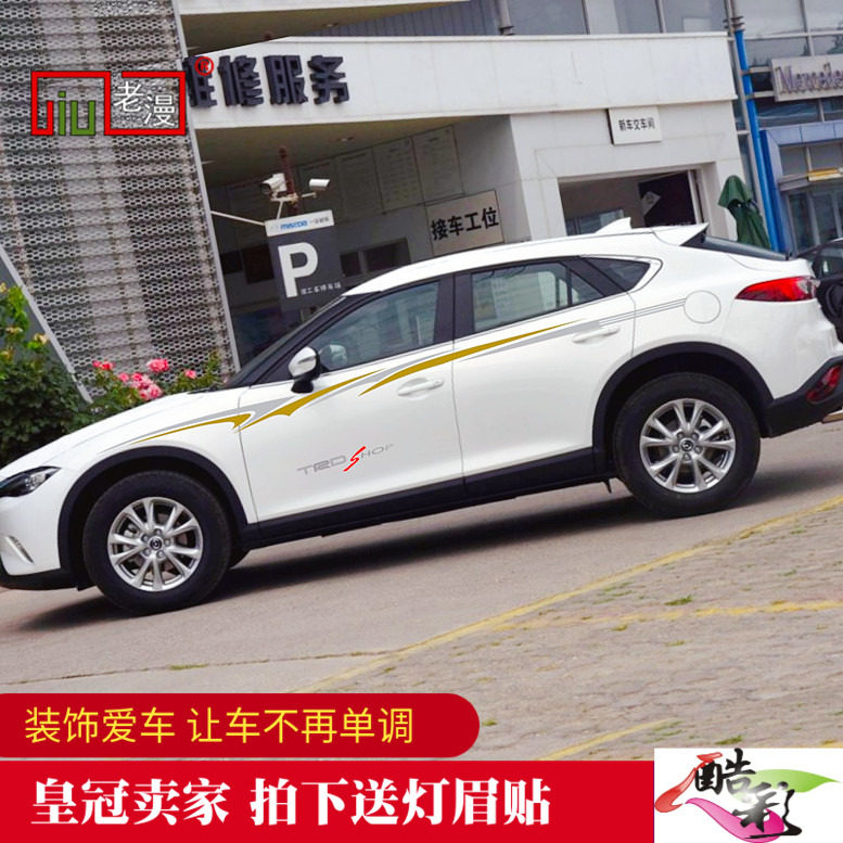 马自达cx4汽车拉花贴纸定制