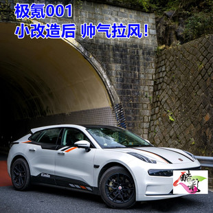 机盖拉线贴花 饰侧裙边车身贴纸改装 极氪001车贴拉花010203 05改装
