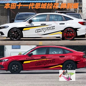 本田思域车身拉花贴防水贴定制