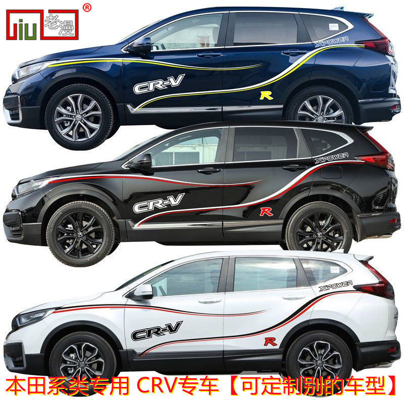 汽车XRV贴纸CRV汽车拉花