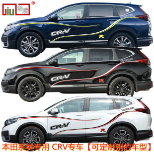 适用于CRV汽车车贴拉花XRV彩条SUV越野改装 饰贴 贴花车身贴刮痕装