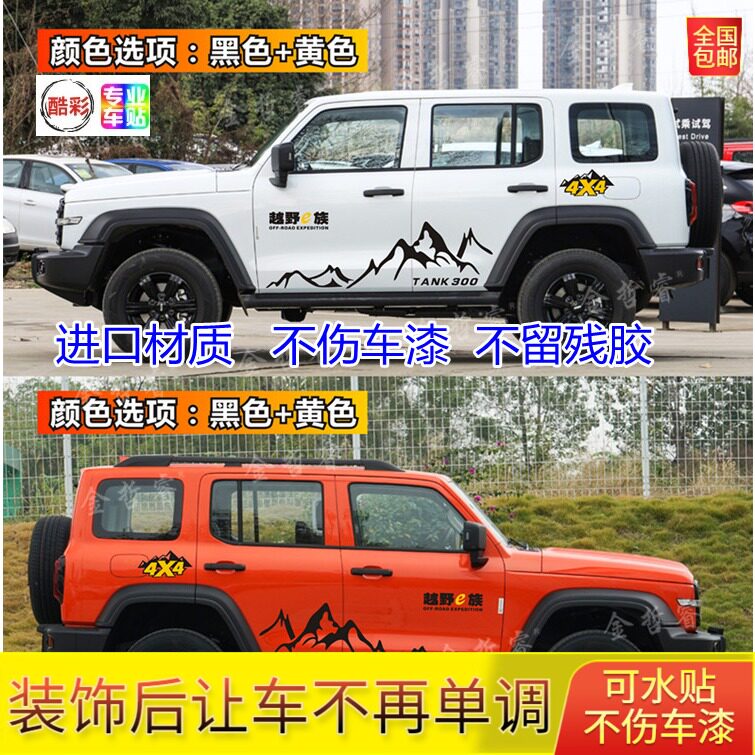 2021款坦克300车贴拉花 个性汽车贴纸山峰车身贴画装饰越野车通用