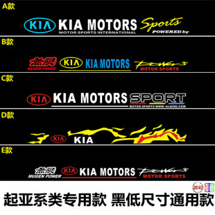 起亚K3K2汽车前挡贴纸智跑焕驰奕跑起亚K5凯酷汽车风挡玻璃遮阳贴