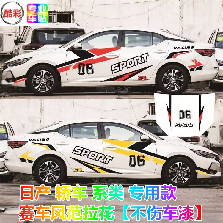 日产进口轩逸全车拉花防嗮