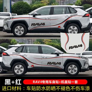 饰贴彩条可定做 rav4汽车刮痕装 适用于新款 丰田RAV4车身贴纸老款