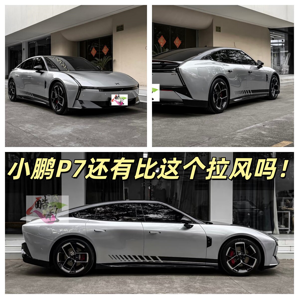 小鹏P7汽车车身拉花侧裙贴定制