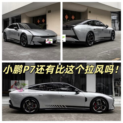 小鹏P7汽车车身拉花侧裙贴定制