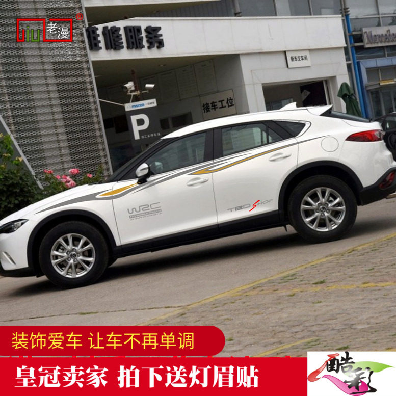 适用于马自达CX4汽车拉花CX5车身装饰贴画彩条改装贴纸个性防水
