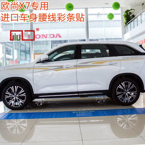 拉花汽车改装长安贴纸欧尚X7