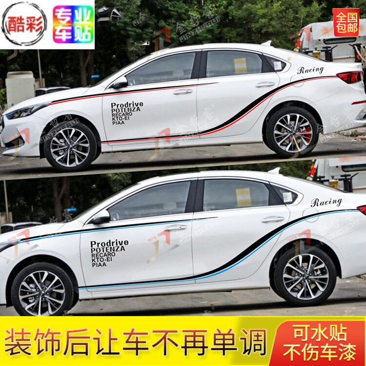 起亚新一代K3车贴拉花K2 K5 K7 彩条贴花 汽车改装车身贴纸专用