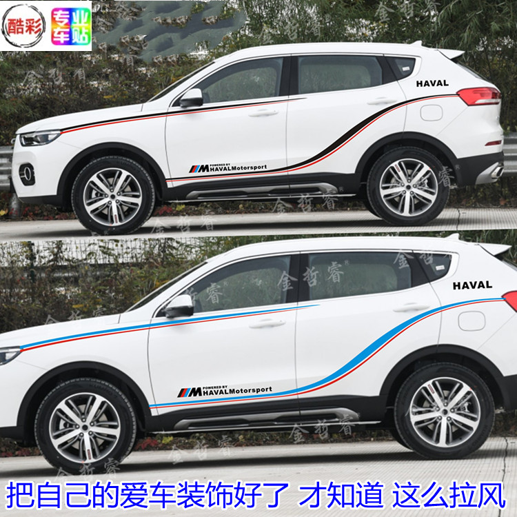 2021新款哈弗h6车贴h2sh4不伤车