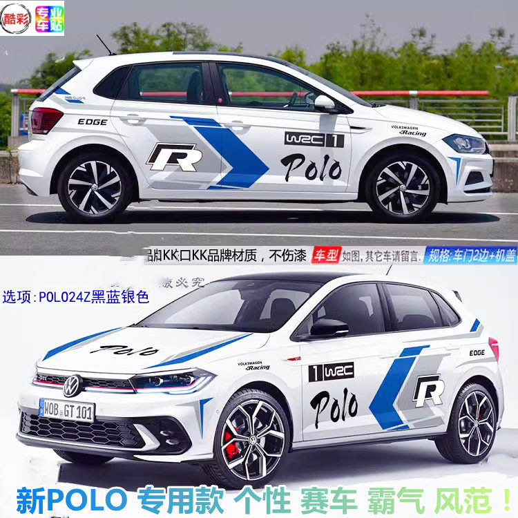 酷车进口全车贴纸POLO赛车贴纸