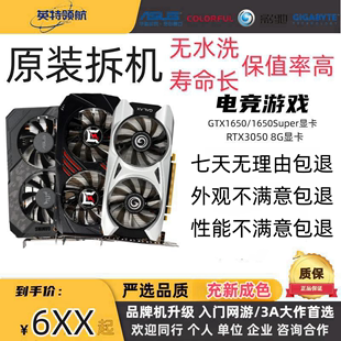 影驰七彩虹技嘉微星华硕GTX1650super RTX30508g电脑游戏拆机显卡