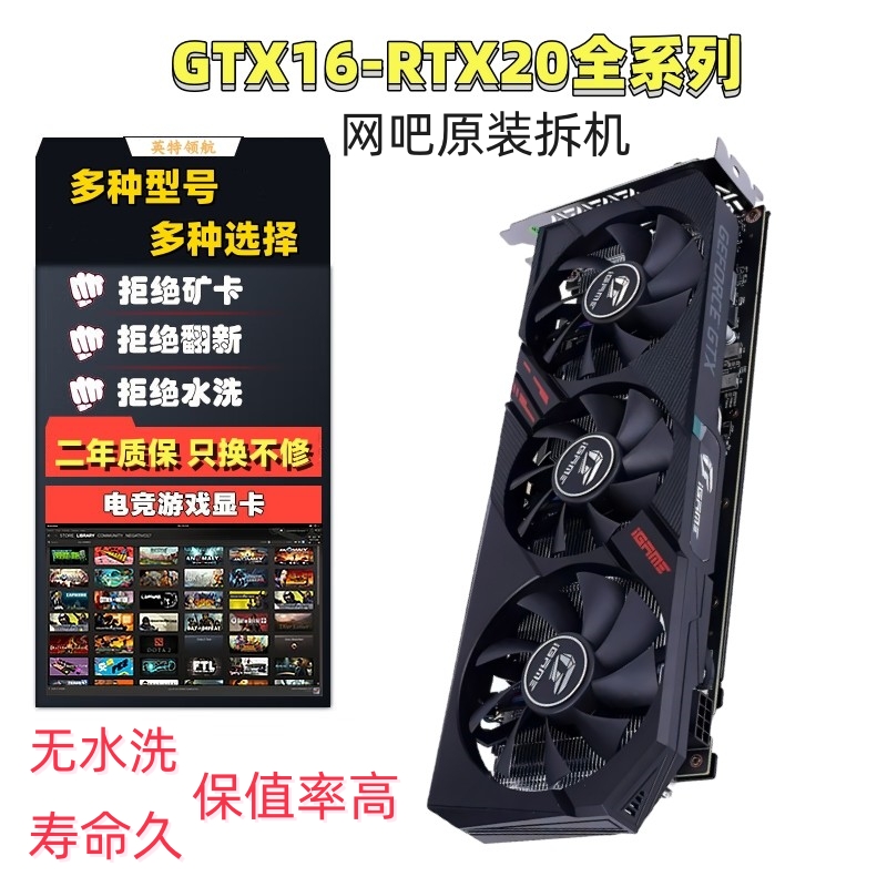 显卡GTX1660S RTX2060 2060S 2070S 华硕七彩虹微星网吧拆机二手