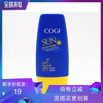 高姿倍护防晒霜50g 补水学生户外军训防水男女SPF30+防紫外线辐射