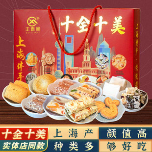 上海特产十全十美手信送礼物伴手礼盒蝴蝶酥城隍庙豫园食品年货