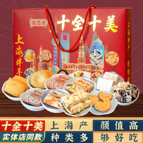 上海手信特产礼盒送礼年货