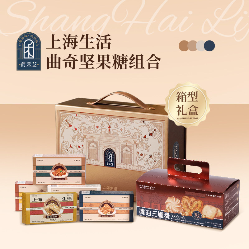 俞禾艺 上海特产伴手礼盒大礼包小吃零食蝴蝶酥糕点心年货送礼品