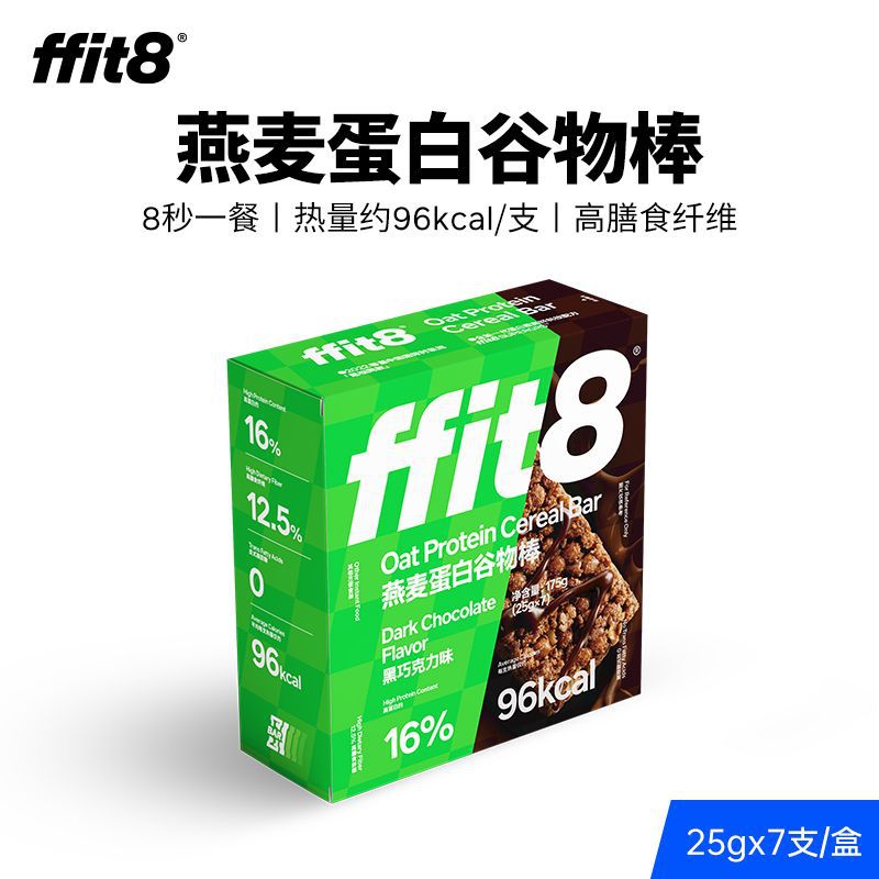 ffit8燕麦蛋白谷物棒 膳食纤维餐能量棒饱腹即食巧克力味饼干