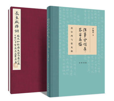 包邮正版  往事分明在，琴笛高楼——查阜西与张充和（精装） 严晓星 著  中华书局出版 9787101147810