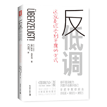 全新正版反低调:这就是你告别平庸的方式雅克纳斯海(Jack Nasher),中资海派出品新世界出版社-封面